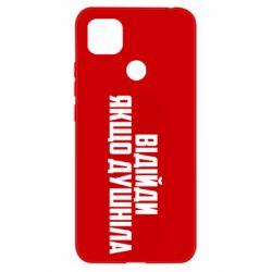 Чехол для Xiaomi Redmi 9c Отойди, если душнила