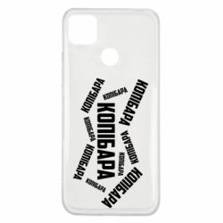 Чехол для Xiaomi Redmi 9c Капибара текст - PrintSalon