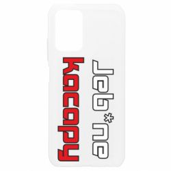 Чехол для Xiaomi Redmi Note 10 4G/10s Jeb*ne kacapy - PrintSalon