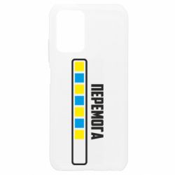 Чехол для Xiaomi Redmi Note 10 4G/10s Победа. Загрузка - PrintSalon