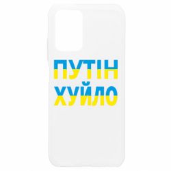 Чехол для Xiaomi Redmi Note 10 4G/10s путин хуй*о