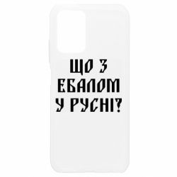 Чехол для Xiaomi Redmi Note 10 4G/10s Что с ебалом у русни - PrintSalon