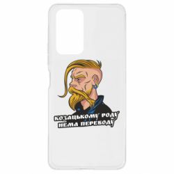 Чохол для Xiaomi Redmi Note 10 Pro Козак. Роду нема переводу