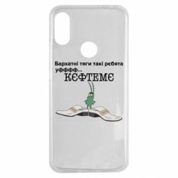 Чехол для Xiaomi Redmi Note 7 Бархатные тяги, кефтеме - PrintSalon