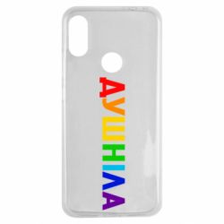 Чехол для Xiaomi Redmi Note 7 Душнила Радуга - PrintSalon