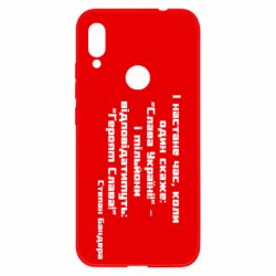 Чехол для Xiaomi Redmi Note 7 Героям Слава! Степан Бандера - PrintSalon