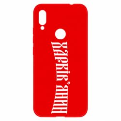 Чехол для Xiaomi Redmi Note 7 Харьковчанин - PrintSalon