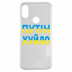 Чехол для Xiaomi Redmi Note 7 путин хуй*о - PrintSalon