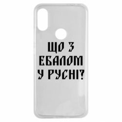 Чехол для Xiaomi Redmi Note 7 Что с ебалом у русни - PrintSalon