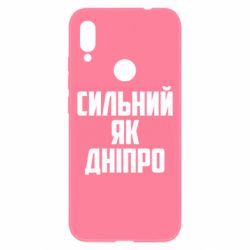 Чехол для Xiaomi Redmi Note 7 Сильный как Днепр - PrintSalon