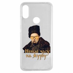 Чехол для Xiaomi Redmi Note 7 Тарас Ш. Нет времени на печаль - PrintSalon