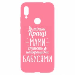 Чехол для Xiaomi Redmi Note 7 Тільки кращі мами стають найкращими бабусями - PrintSalon