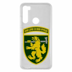 Чехол для Xiaomi Redmi Note 8 68-ая отдельная егерьская бригада - PrintSalon