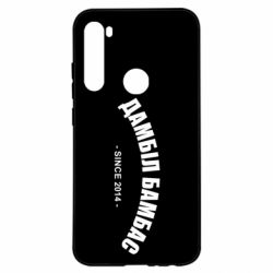 Чехол для Xiaomi Redmi Note 8 Дамбіл Бамбас з 2014 - PrintSalon