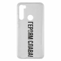 Чехол для Xiaomi Redmi Note 8 Героям слава! (с гербом) - PrintSalon