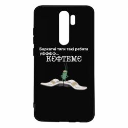 Чехол для Xiaomi Redmi Note 8 Pro Бархатные тяги, кефтеме - PrintSalon