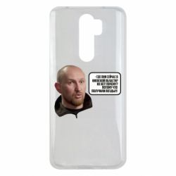 Чехол для Xiaomi Redmi Note 8 Pro Потому, что получили п@зды! Маршал - PrintSalon