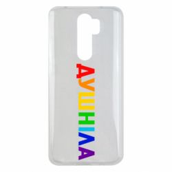 Чехол для Xiaomi Redmi Note 8 Pro Душнила Радуга - PrintSalon