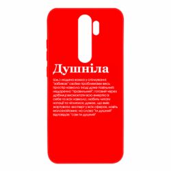 Чехол для Xiaomi Redmi Note 8 Pro Душнила обыкновенный - PrintSalon