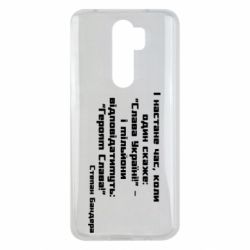 Чехол для Xiaomi Redmi Note 8 Pro Героям Слава! Степан Бандера - PrintSalon