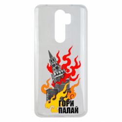 Чехол для Xiaomi Redmi Note 8 Pro Гори полыхай - PrintSalon