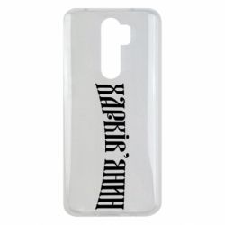 Чехол для Xiaomi Redmi Note 8 Pro Харьковчанин - PrintSalon