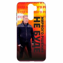 Чехол для Xiaomi Redmi Note 8 Pro Мирного решения не будет! Порошенко
