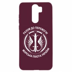 Чехол для Xiaomi Redmi Note 8 Pro Морская пехота Украины! Вместе к победе! - PrintSalon