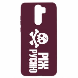 Чехол для Xiaomi Redmi Note 8 Pro Режь русню - PrintSalon