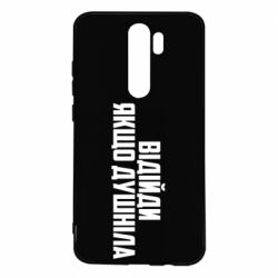 Чехол для Xiaomi Redmi Note 8 Pro Отойди, если душнила - PrintSalon