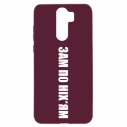 Чохол для Xiaomi Redmi Note 8 Pro Зам по ніхуям - PrintSalon