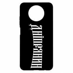 Чехол для Xiaomi Redmi Note 9 5G/Redmi Note 9T Днепрянин - PrintSalon