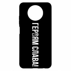 Чехол для Xiaomi Redmi Note 9 5G/Redmi Note 9T Героям слава! (с гербом) - PrintSalon