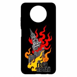 Чехол для Xiaomi Redmi Note 9 5G/Redmi Note 9T Гори полыхай - PrintSalon