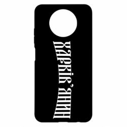 Чехол для Xiaomi Redmi Note 9 5G/Redmi Note 9T Харьковчанин - PrintSalon