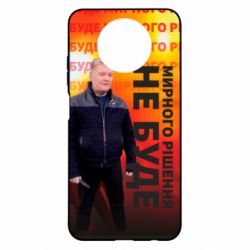 Чохол для Xiaomi Redmi Note 9 5G/Redmi Note 9T Мирного рішення не буде! Порошенка - PrintSalon