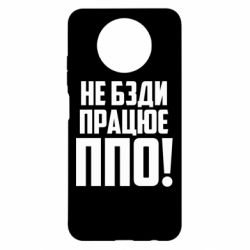 Чехол для Xiaomi Redmi Note 9 5G/Redmi Note 9T Не бзди, работает ПВО! - PrintSalon