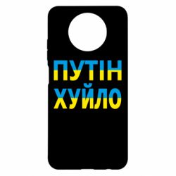Чехол для Xiaomi Redmi Note 9 5G/Redmi Note 9T путин хуй*о - PrintSalon