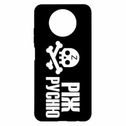 Чехол для Xiaomi Redmi Note 9 5G/Redmi Note 9T Режь русню - PrintSalon