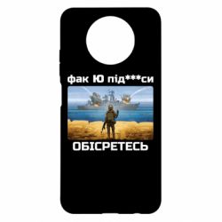 Чехол для Xiaomi Redmi Note 9 5G/Redmi Note 9T Русский военный корабль! Фак Ю под***расы! - PrintSalon