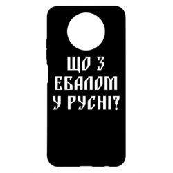 Чехол для Xiaomi Redmi Note 9 5G/Redmi Note 9T Что с ебалом у русни - PrintSalon