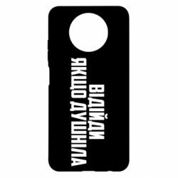 Чехол для Xiaomi Redmi Note 9 5G/Redmi Note 9T Отойди, если душнила - PrintSalon