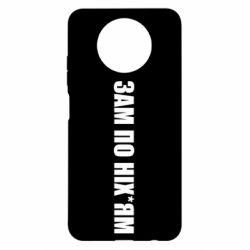 Чохол для Xiaomi Redmi Note 9 5G/Redmi Note 9T Зам по ніхуям - PrintSalon