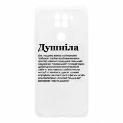 Чехол для Xiaomi Redmi Note 9/Redmi 10X Душнила обыкновенный - PrintSalon