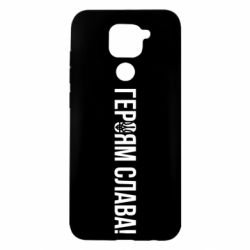 Чехол для Xiaomi Redmi Note 9/Redmi 10X Героям слава! (с гербом) - PrintSalon