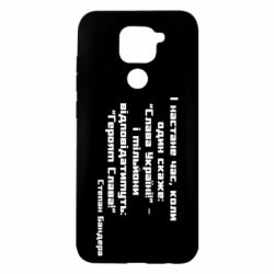 Чехол для Xiaomi Redmi Note 9/Redmi 10X Героям Слава! Степан Бандера - PrintSalon