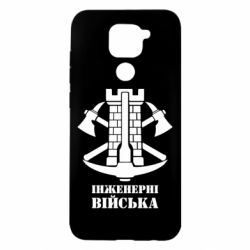 Чехол для Xiaomi Redmi Note 9/Redmi 10X Инженерные войска. - PrintSalon