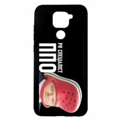 Чехол для Xiaomi Redmi Note 9/Redmi 10X Порошенко, специалист ПВО - PrintSalon