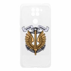 Чехол для Xiaomi Redmi Note 9/Redmi 10X Верный всегда! морская пехота Украины - PrintSalon