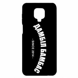 Чехол для Xiaomi Redmi Note 9S/9Pro/9Pro Max Дамбіл Бамбас з 2014 - PrintSalon